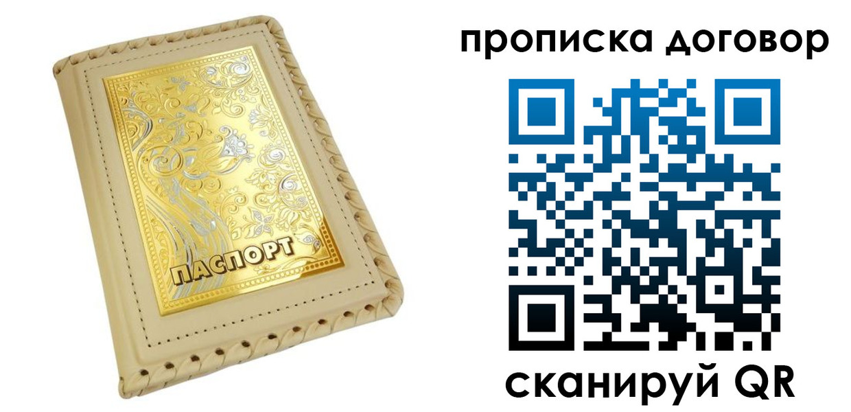 временная регистрация купить в Гудермесе