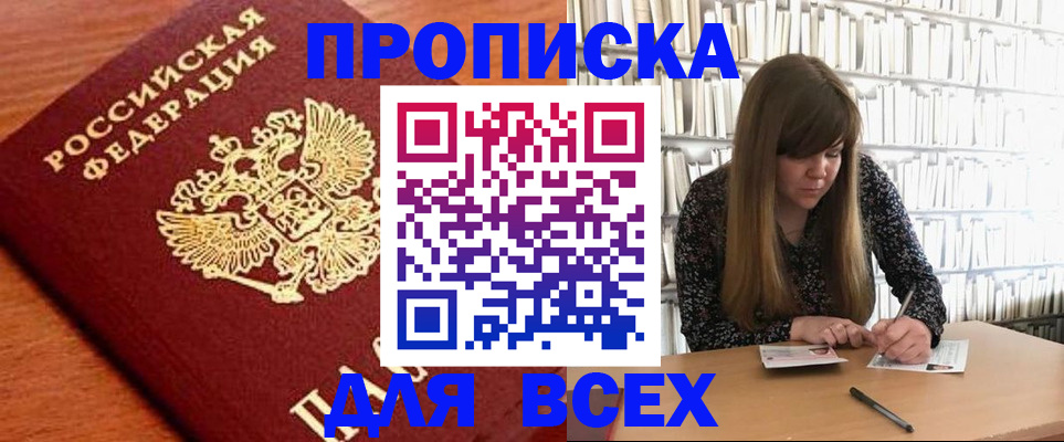 прописка законно в Гудермесе